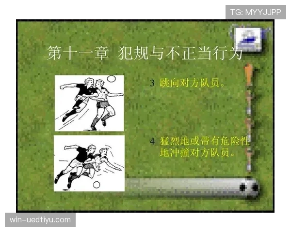 冲撞门将是否犯规？规则如何界定合理对抗与危险动作